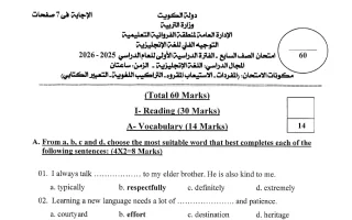 نموذج اجابة امتحان لغة انجليزية