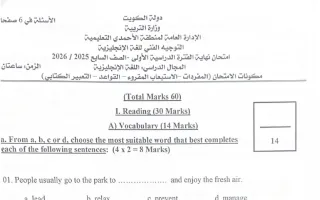 امتحان لغة انجليزية