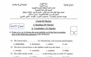 نموذج اجابة امتحان لغة انجليزية
