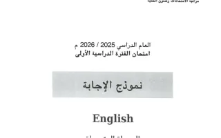 نموذج اجابة امتحان لغة انجليزية