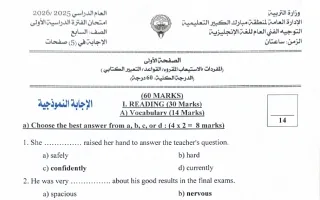 نموذج اجابة امتحان لغة انجليزية