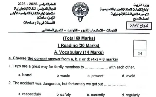 نموذج اجابة امتحان لغة انجليزية