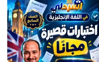 نماذج اختبارات قصيرة لغة انجليزية