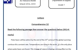 نموذج للاختبار التقييمي الأول لغة انجليزية