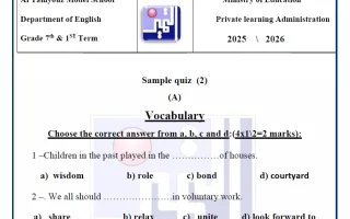 نموذج للاختبار التقييمي الثاني لغة انجليزية