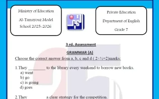 نموذج للاختبار التقييمي الثالث لغة انجليزية