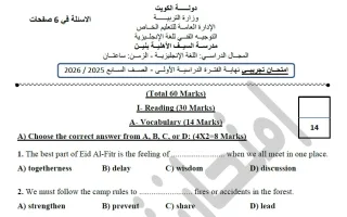 امتحان تجريبي نهائي لغة انجليزية