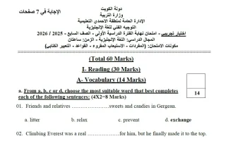 اجابة نماذج تجريبية للاختبار النهائي لغة انجليزي