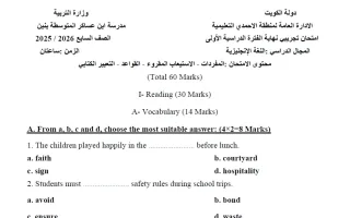 اختبار تجريبي لغة انجليزية