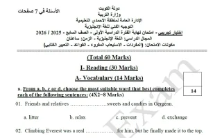 اختبارات تجريبية مجمعة لغة انجليزية