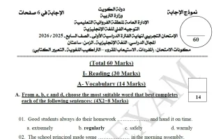 اجابة اختبار تجريبي نهائي لغة انجليزية