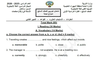 اجابة اختبار تجريبي لغة انجليزية
