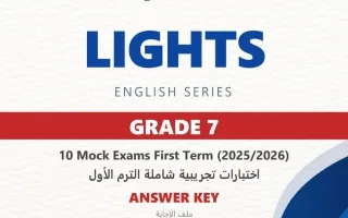 اجابة اختبارات تجريبية شاملة لغة انجليزية