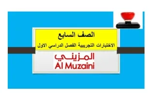اختبارات تجريبية مجمعة لغة انجليزية