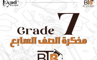 مذكرة لغة انجليزية