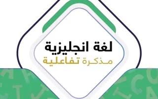 مذكرة لغة انجليزية
