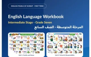 مذكرة الوحدة الأولى لغة انجليزية