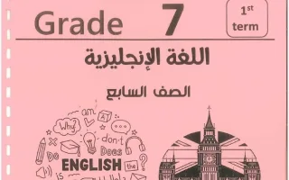 مذكرة لغة انجليزية