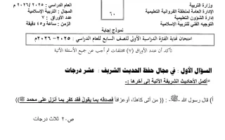 نموذج اجابة امتحان تربية اسلامية