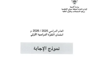 نموذج اجابة امتحان تربية اسلامية