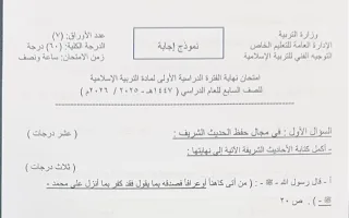 نموذج اجابة امتحان تربية اسلامية