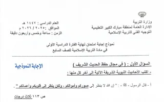 نموذج اجابة امتحان تربية اسلامية