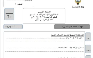 نموذج اختبار قصير تربية اسلامية