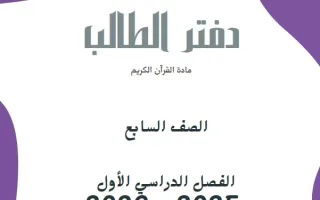 مذكرة القرآن الكريم