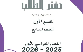 مذكرة تربية اسلامية
