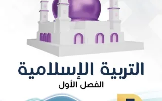 مذكرة تربية اسلامية