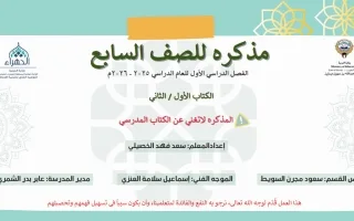 مذكرة (الكتاب الأول والثاني) تربية اسلامية
