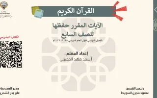 مذكرة القرآن الكريم