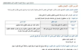تلخيص مجاب تربية اسلامية