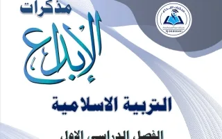 مذكرة تربية اسلامية