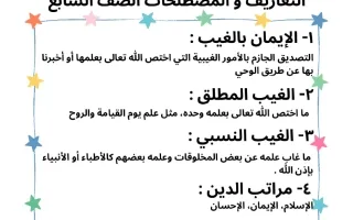 المصطلحات والتعاريف ومن القائل تربية اسلامية