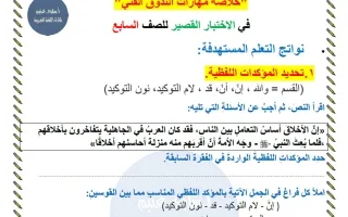 خلاصة التذوق الفني للقصير لغة عربية