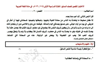 الاختبار القصير للغة العربية