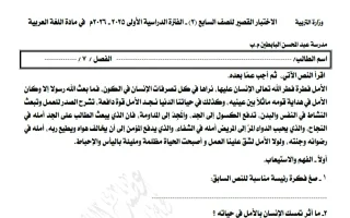 الاختبار القصير (2) لغة عربية