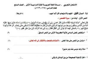 نموذج تجريبي للاختبار النهائي لغة عربية