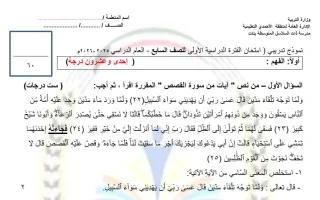 اختبار تجريبي نهائي لغة عربية