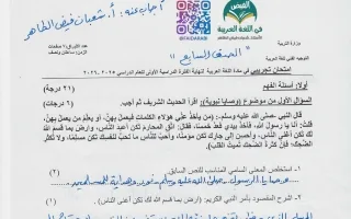 اجابة امتحان نهائي تجريبي لغة عربية