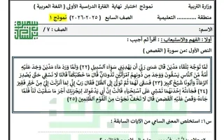 نموذج الاختبار النهائي لغة عربية