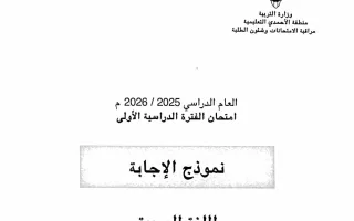 اجابة أسئلة اختبار لغة عربية
