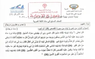 نموذج اجابة امتحان لغة عربية