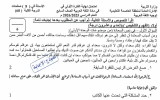 نموذج اجابة امتحان لغة عربية