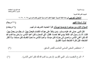 اختبارات تجريبية لغة عربية