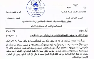 نموذج اجابة امتحان لغة عربية