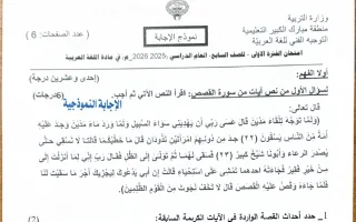 نموذج اجابة امتحان لغة عربية
