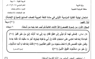 نموذج اجابة امتحان لغة عربية