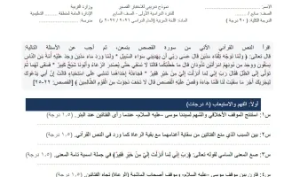 نموذج اختبار قصير لغة عربية